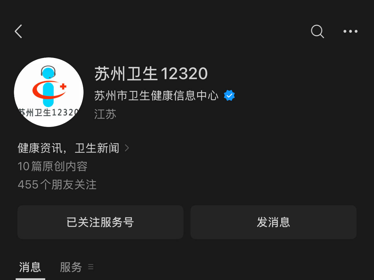 微信搜索12320